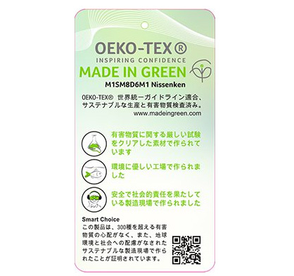 Sample garment tag (c) 2020 Toray Sample garment tag (c) 2020 Toray